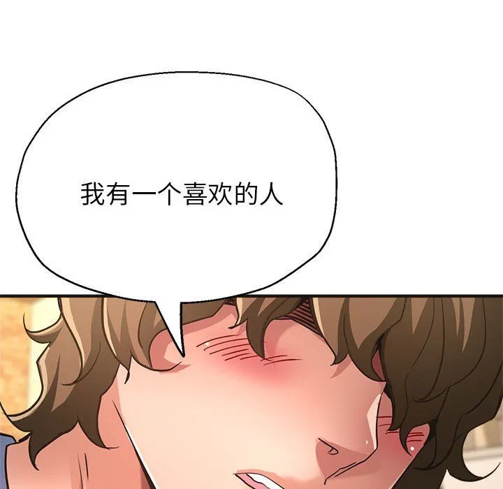 亲家的女人们 第22話 第43页