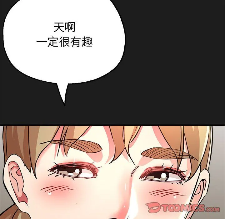亲家的女人们 第22話 第119页