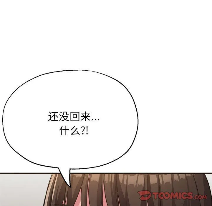 亲家的女人们 第22話 第57页