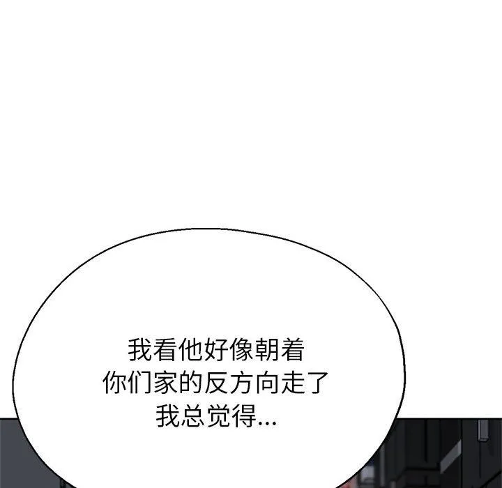 亲家的女人们 第22話 第145页