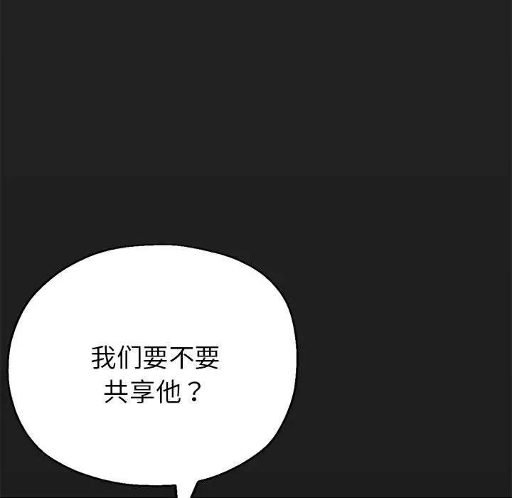 亲家的女人们 第22話 第116页