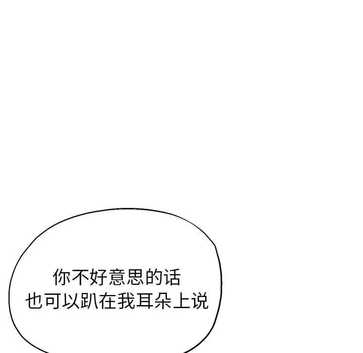 亲家的女人们 第22話 第20页