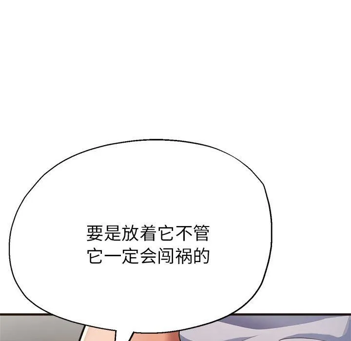 亲家的女人们 第22話 第75页