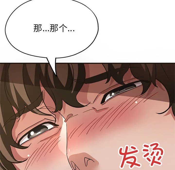 亲家的女人们 第22話 第95页