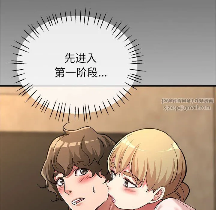 亲家的女人们 第22話 第121页