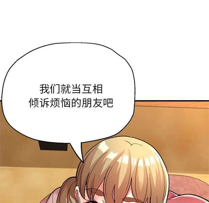 亲家的女人们 第22話 第133页