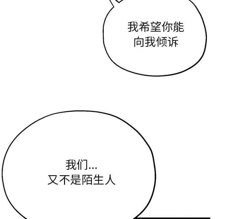 亲家的女人们 第22話 第6页