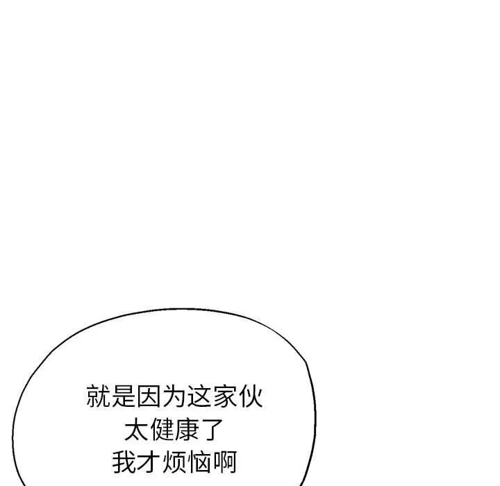亲家的女人们 第22話 第32页