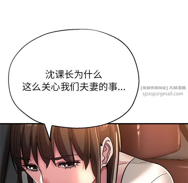 亲家的女人们 第22話 第150页