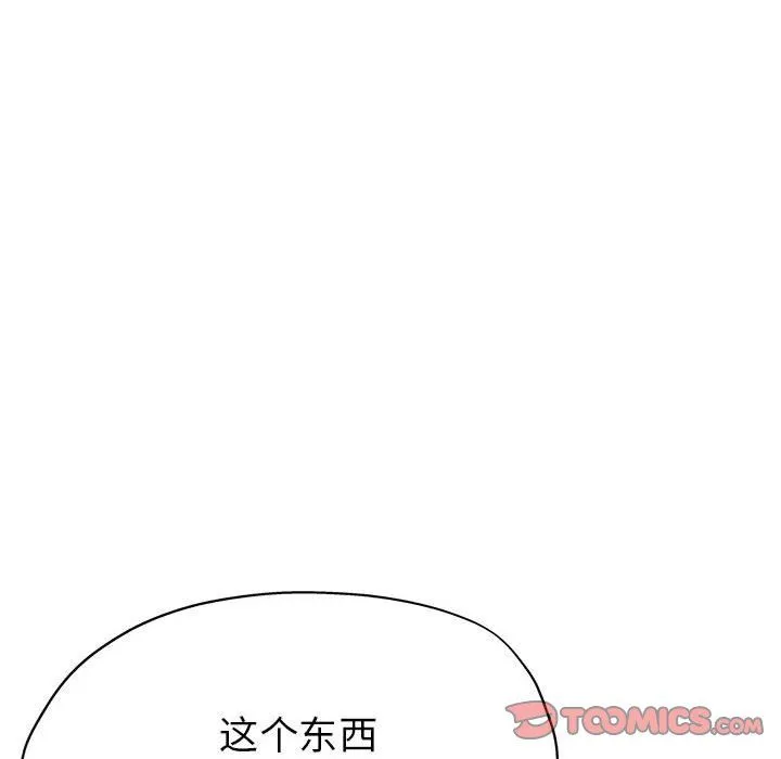 亲家的女人们 第22話 第92页