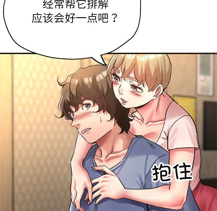 亲家的女人们 第22話 第90页