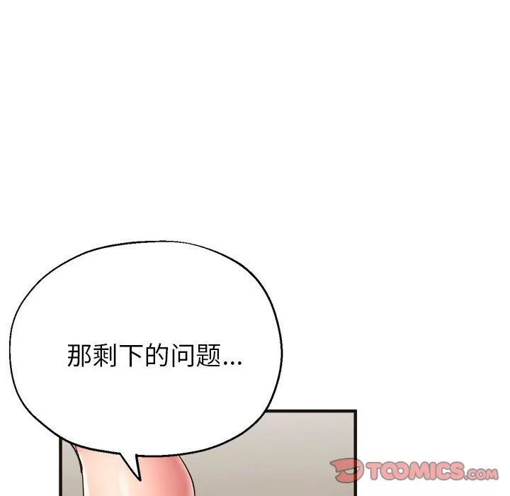 亲家的女人们 第22話 第65页