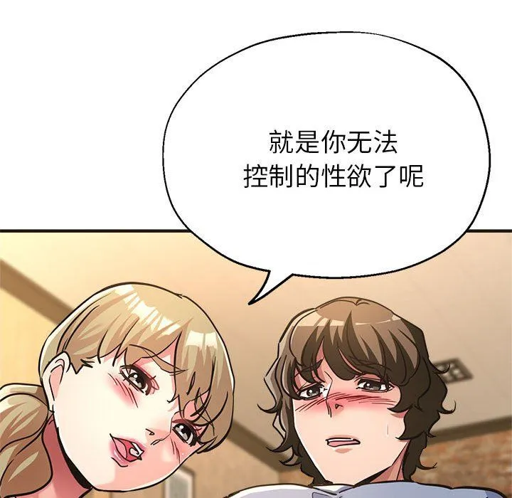 亲家的女人们 第22話 第68页