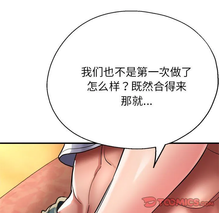 亲家的女人们 第22話 第128页