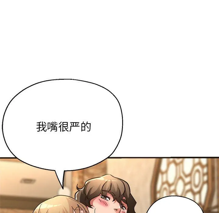 亲家的女人们 第22話 第40页