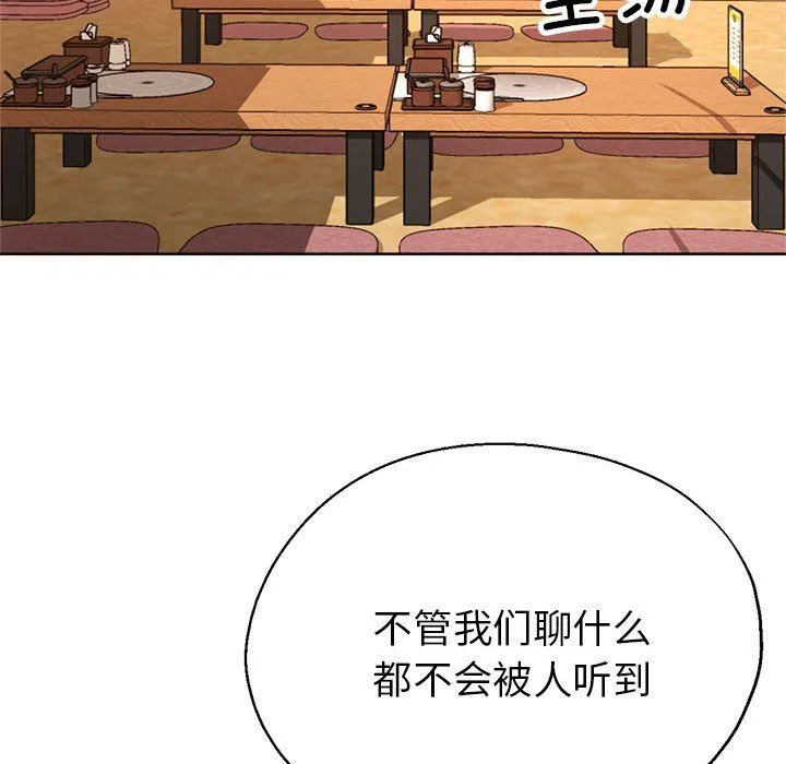 亲家的女人们 第22話 第18页