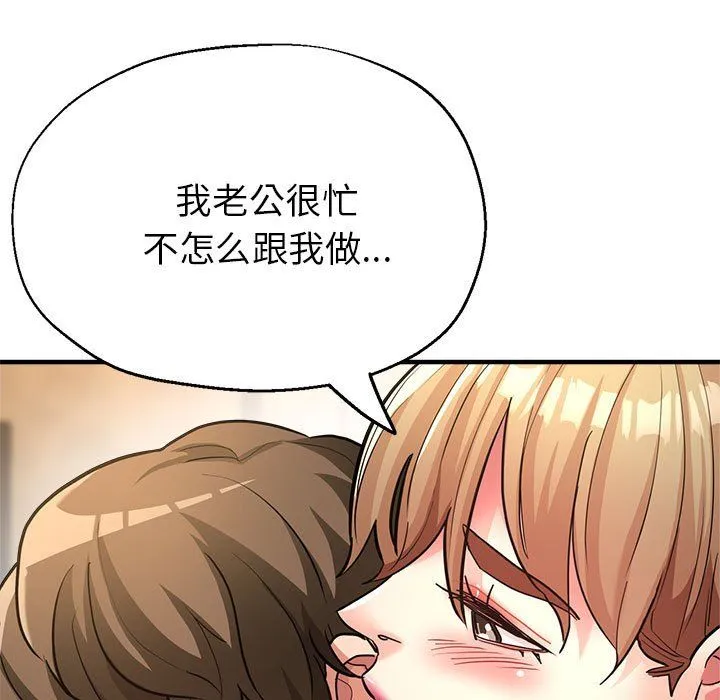 亲家的女人们 第22話 第126页