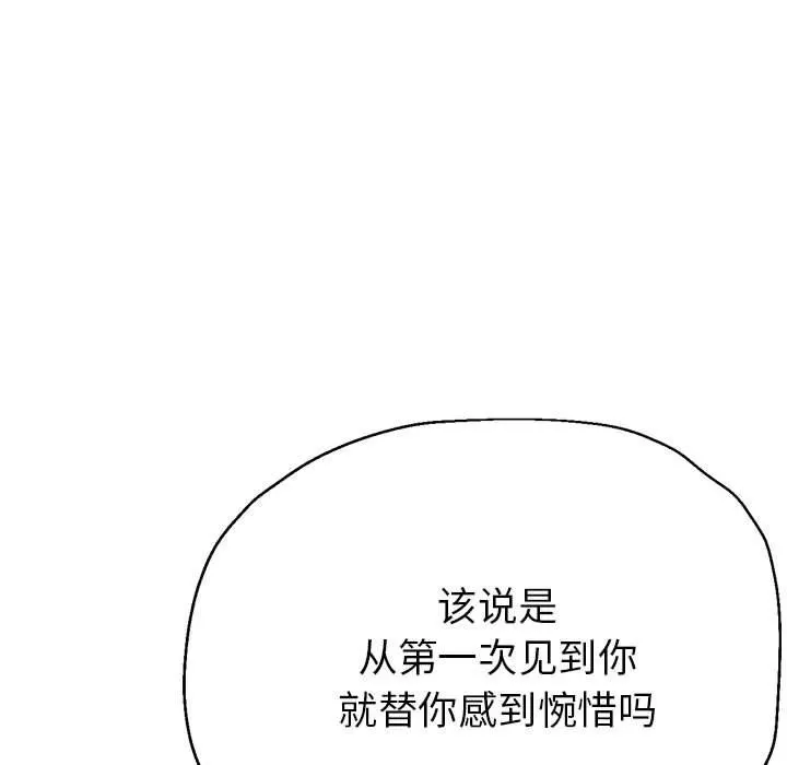 亲家的女人们 第22話 第152页