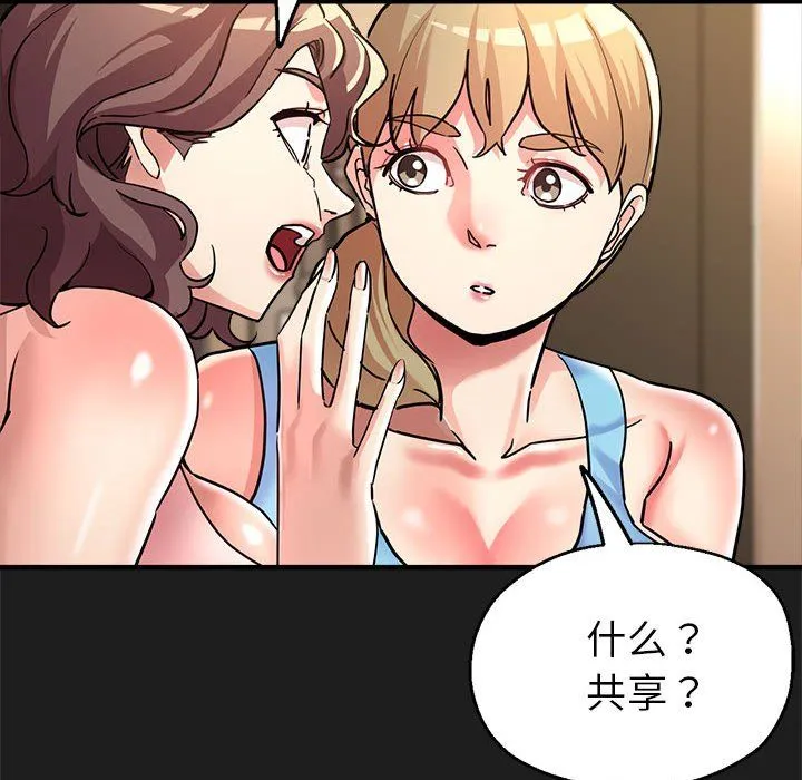 亲家的女人们 第22話 第117页