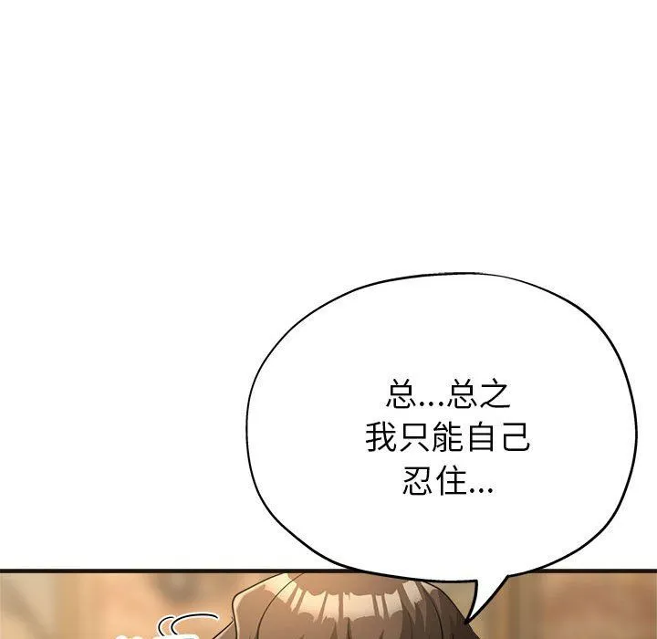 亲家的女人们 第22話 第87页