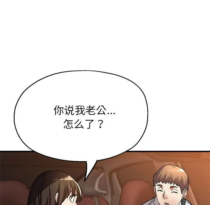 亲家的女人们 第22話 第143页