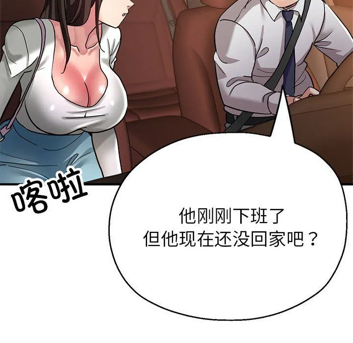 亲家的女人们 第22話 第144页
