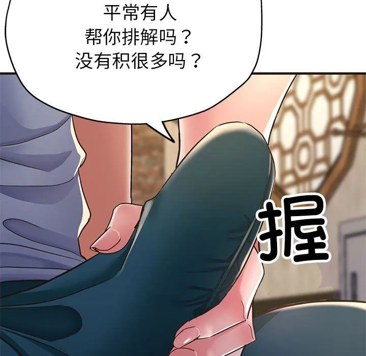 亲家的女人们 第22話 第93页
