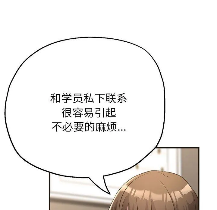 亲家的女人们 第22話 第50页