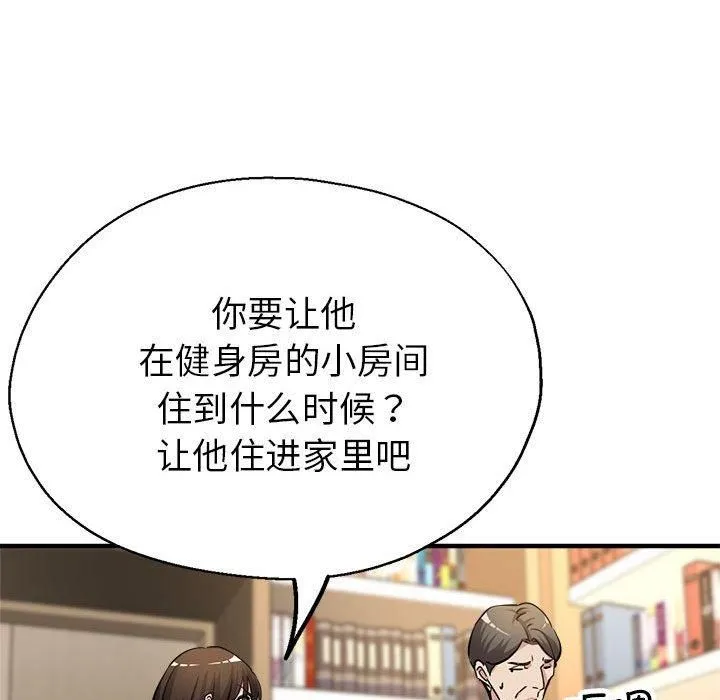 亲家的女人们 第30話 第163页