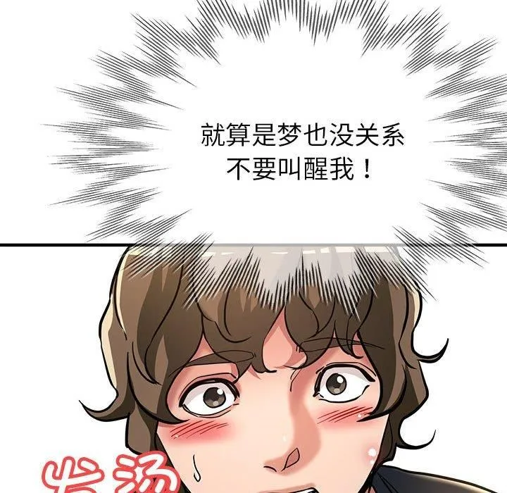 亲家的女人们 第30話 第93页