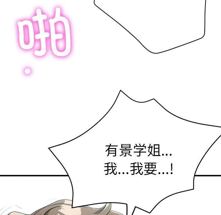 亲家的女人们 第30話 第149页