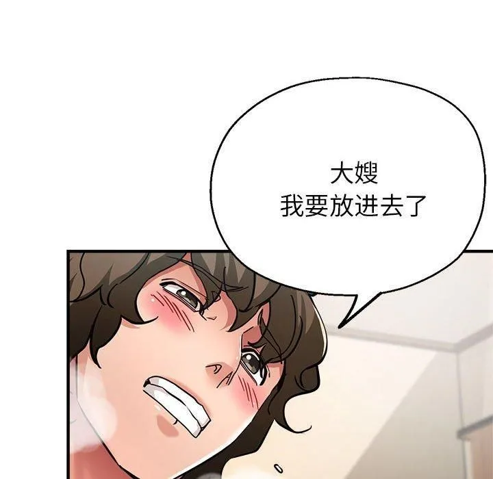亲家的女人们 第30話 第119页