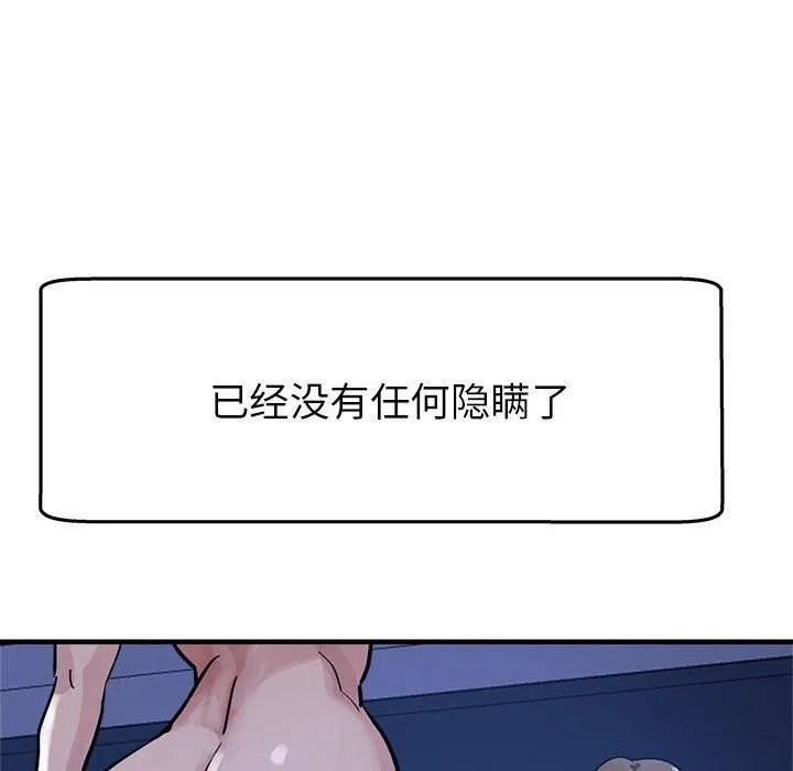 亲家的女人们 第30話 第195页