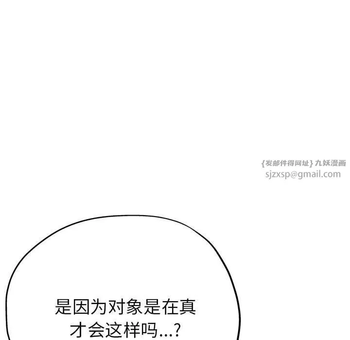 亲家的女人们 第30話 第101页