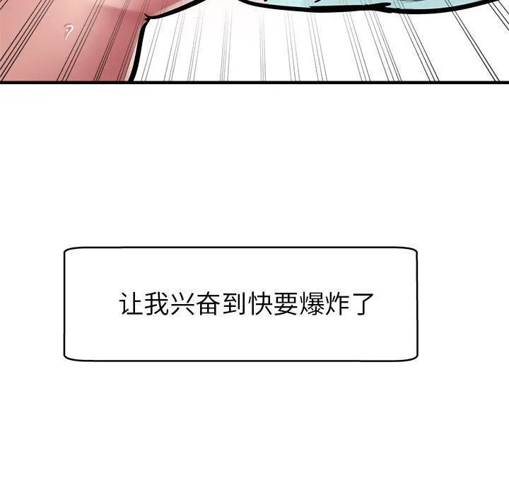 亲家的女人们 第30話 第56页