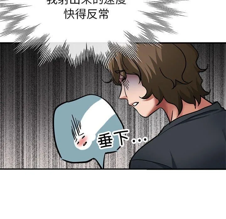 亲家的女人们 第30話 第87页