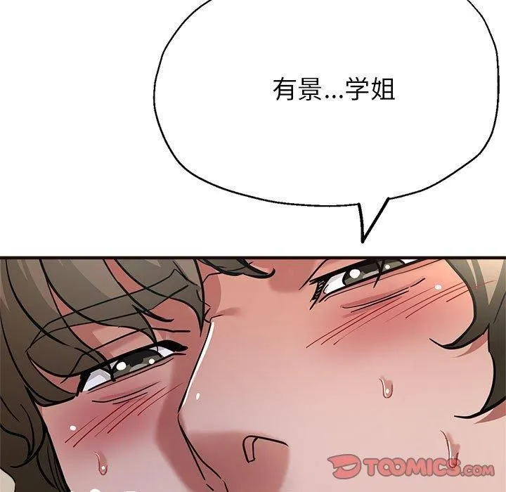 亲家的女人们 第30話 第124页