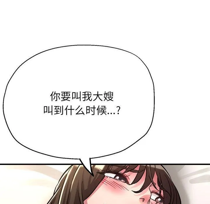 亲家的女人们 第30話 第121页