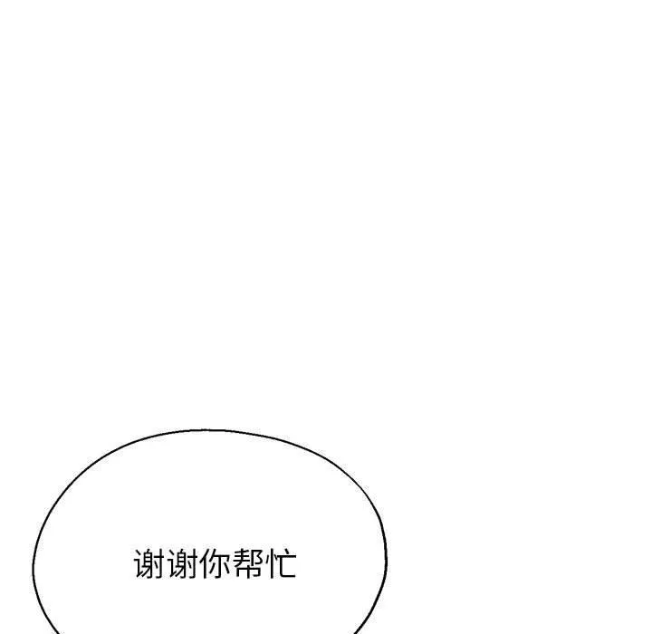 亲家的女人们 第30話 第171页