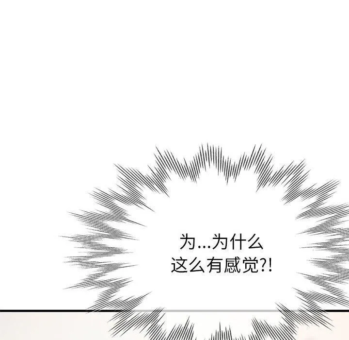 亲家的女人们 第30話 第72页