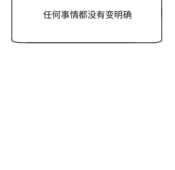 亲家的女人们 第30話 第187页