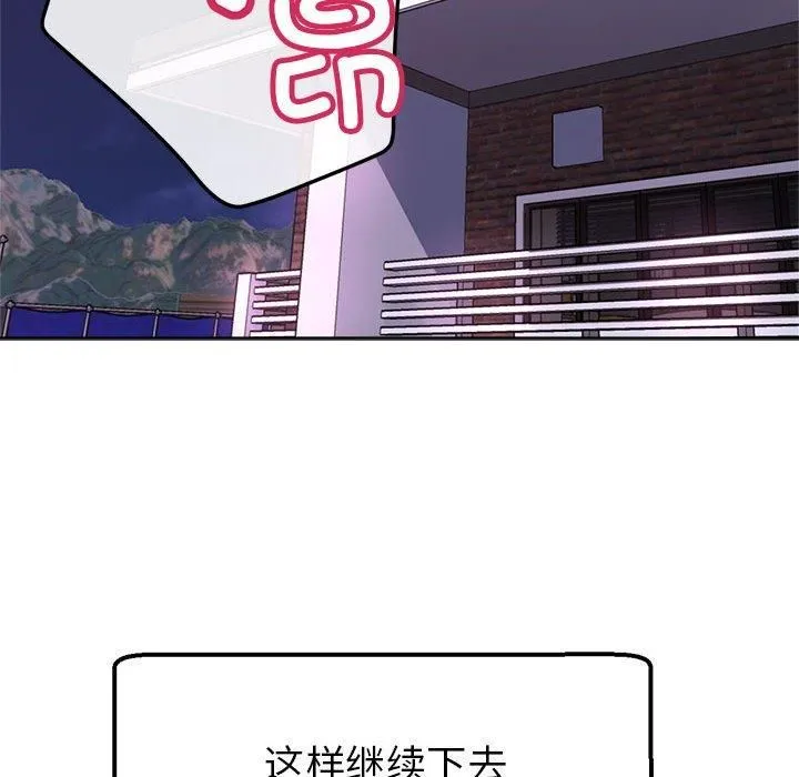 亲家的女人们 第30話 第212页