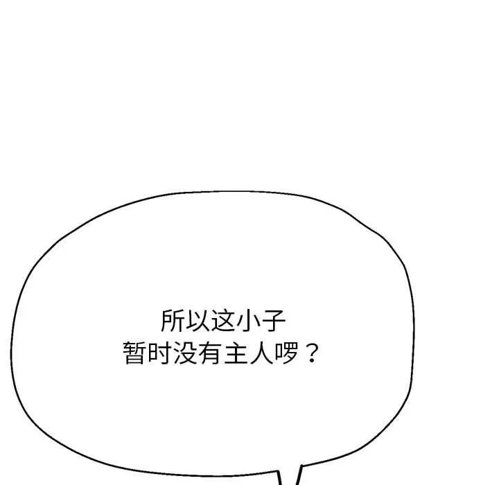 亲家的女人们 第30話 第179页