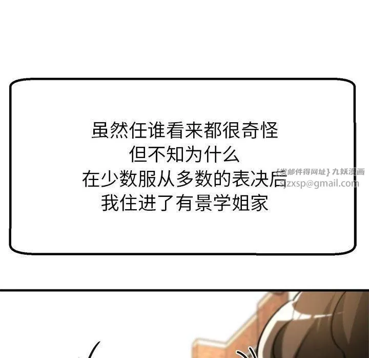 亲家的女人们 第30話 第166页