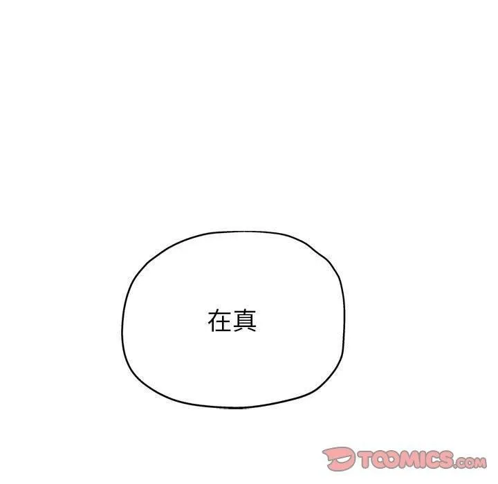 亲家的女人们 第30話 第88页