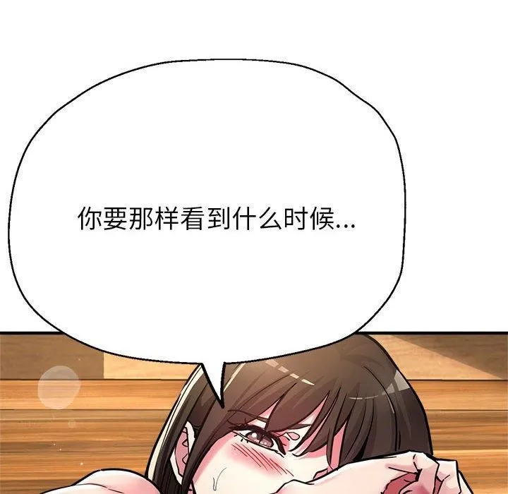 亲家的女人们 第30話 第41页