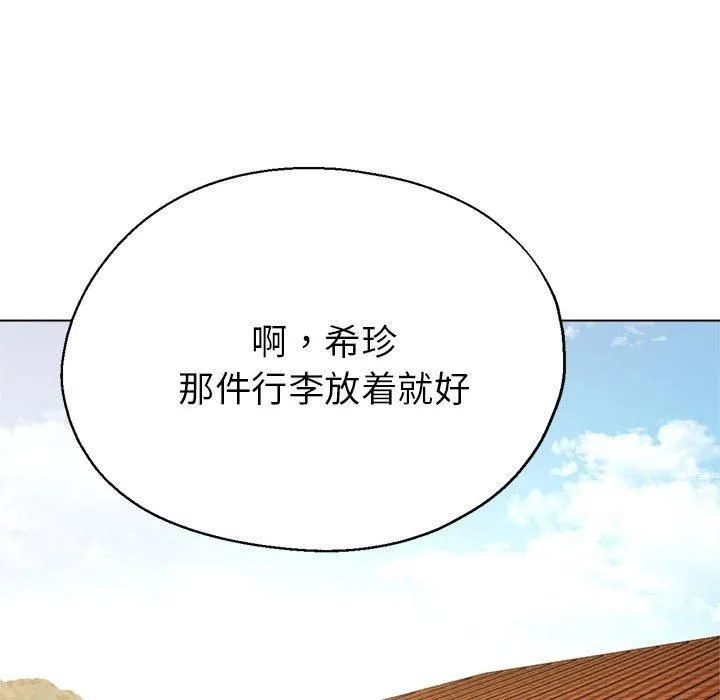 亲家的女人们 第30話 第169页
