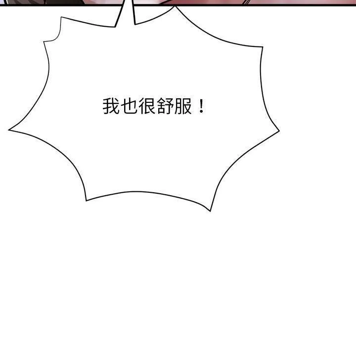 亲家的女人们 第30話 第205页