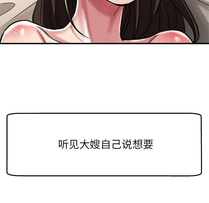 亲家的女人们 第30話 第53页
