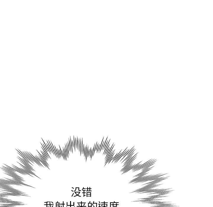 亲家的女人们 第30話 第86页